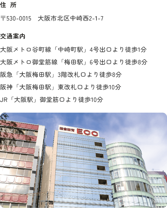 ECC学園高等学校（大阪梅田キャンパス）2025年4月開校