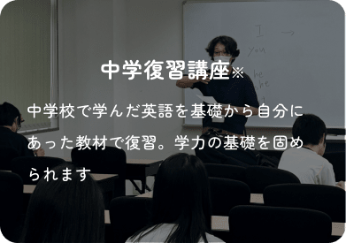 中学復習講座※
