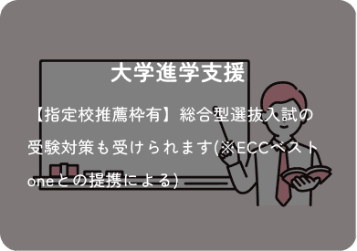 大学進学支援