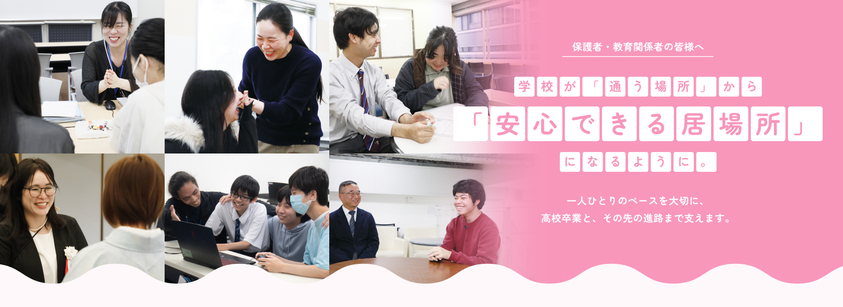 保護者・教育関係者の皆様へ