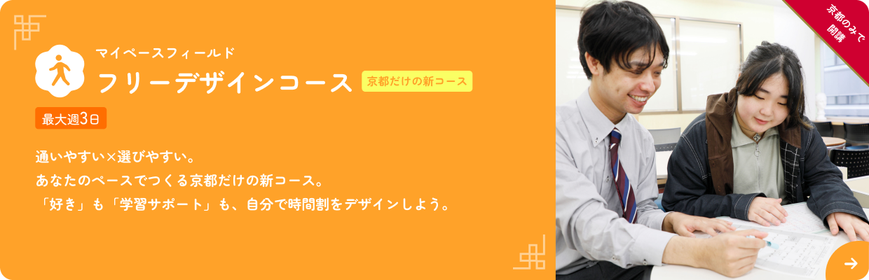 フリーデザインコース