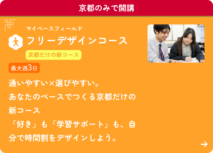 フリーデザインコース