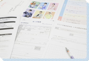 対面面接なしで、リラックス受験！