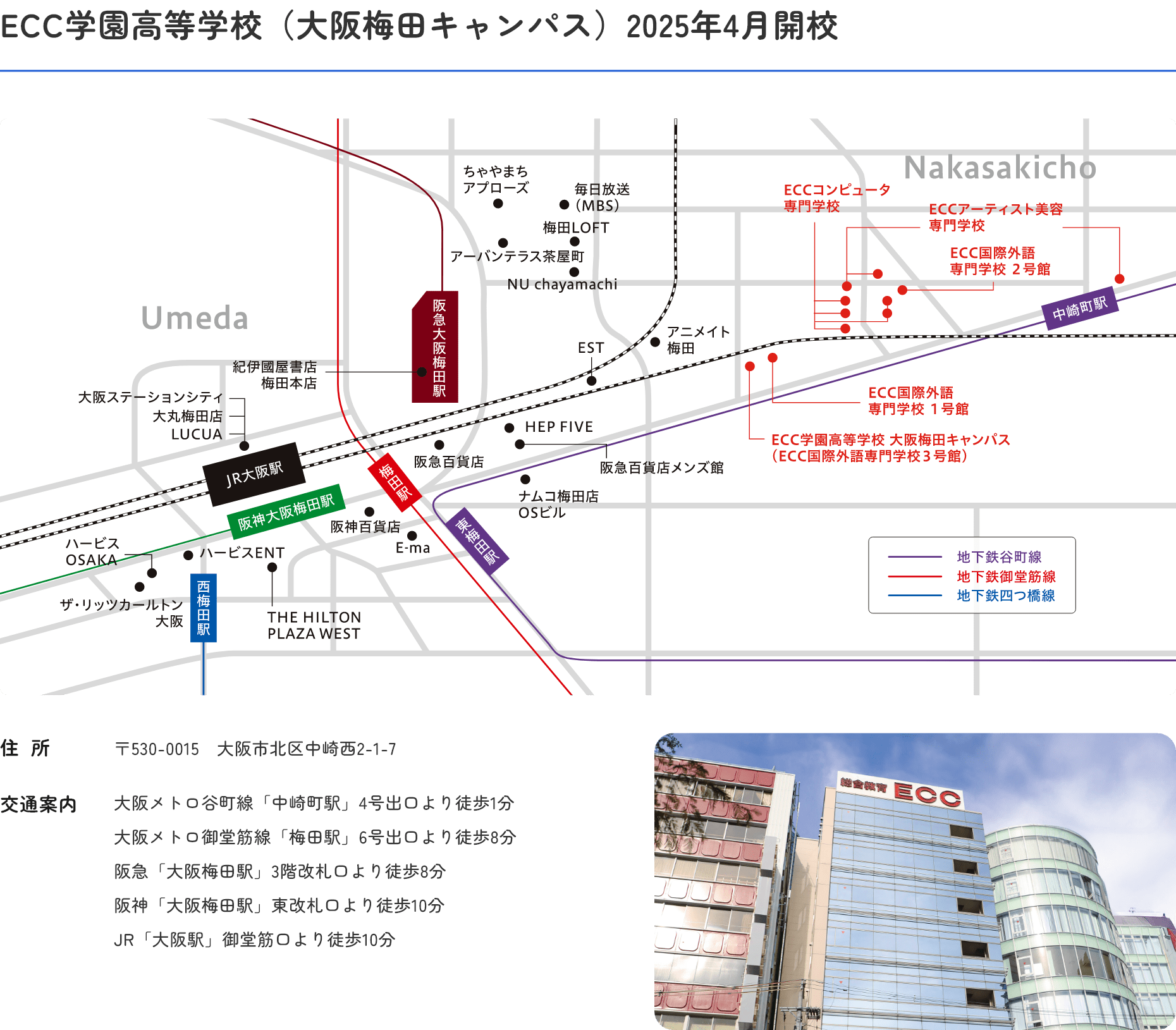 ECC学園高等学校（大阪梅田キャンパス）2025年4月開校