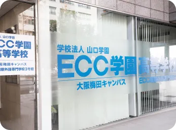 大阪梅田キャンパスの校舎