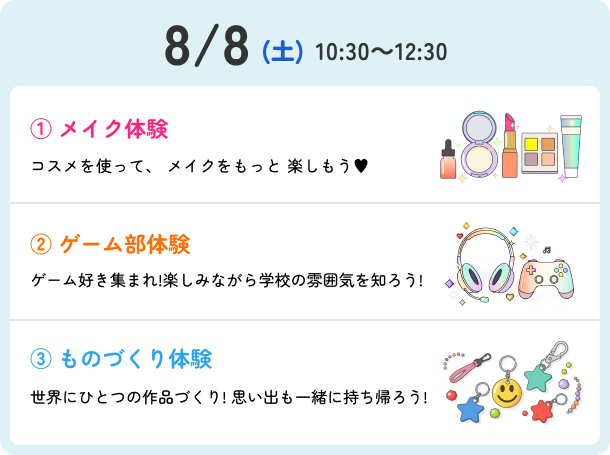 8/8　イベント