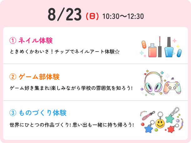 8/8　イベント
