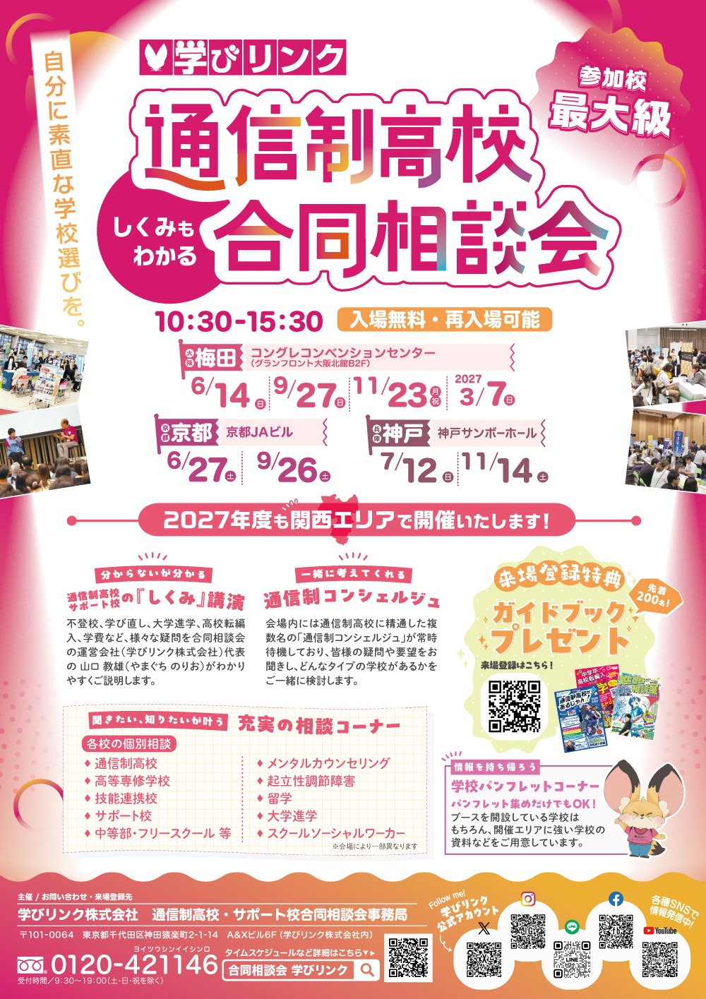 通信制高校 大阪｜ECC学園高等学校｜広域・単位制｜お知らせ