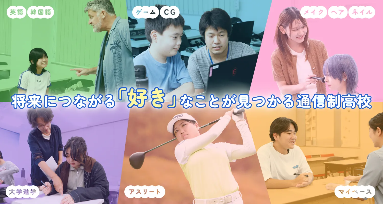 将来につながる「好き」なことが見つかる
