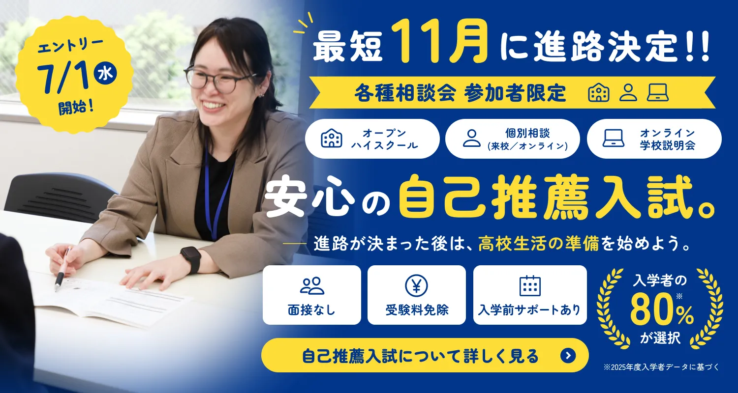 自己推薦入試特集